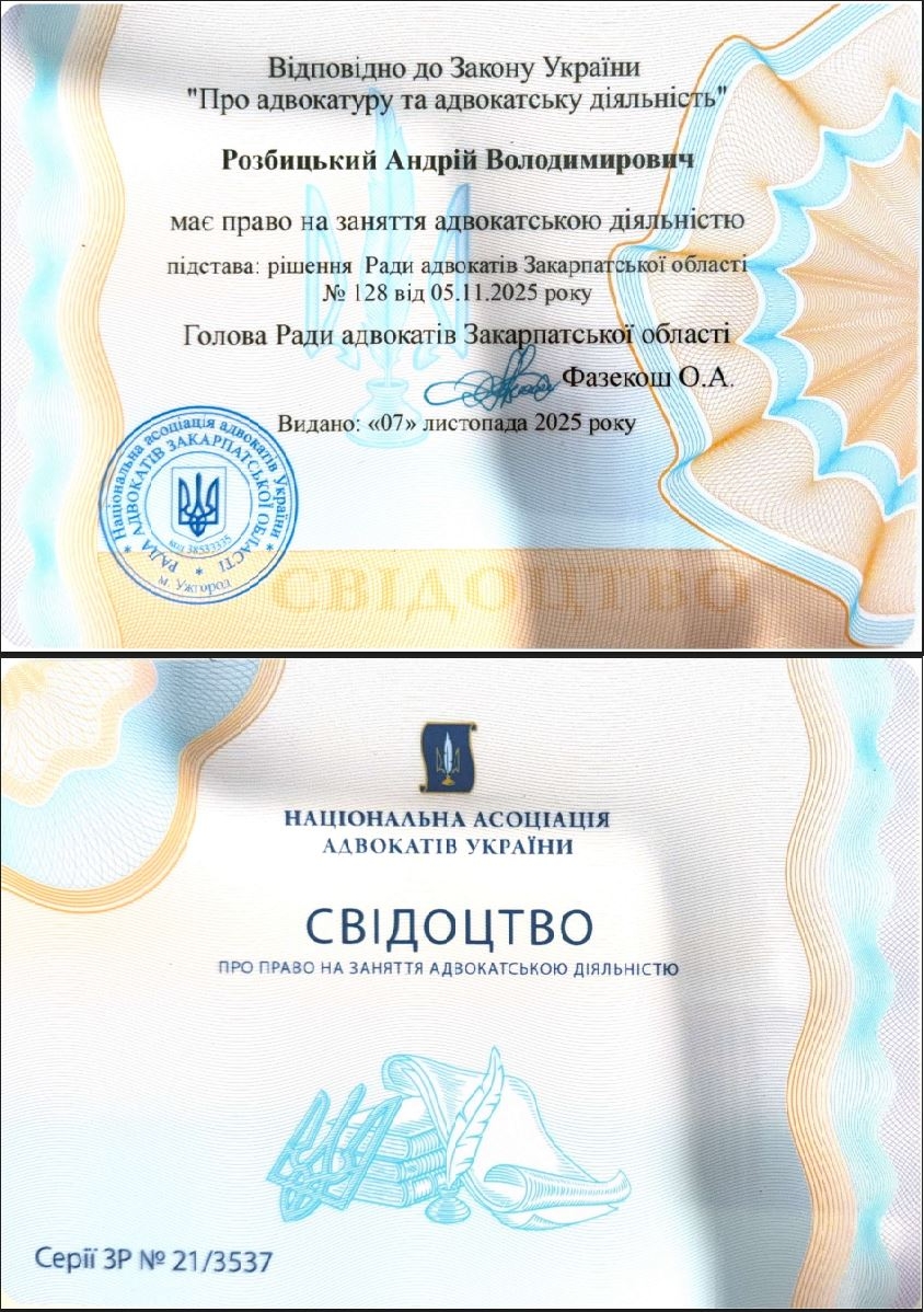 Свідоцтво про право на заняття адвокатською діяльністю