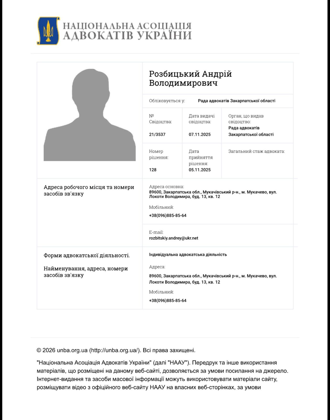 Витяг з Єдиного реєстру адвокатів України